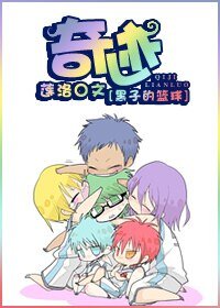 （黑子的籃球同人）奇蹟！